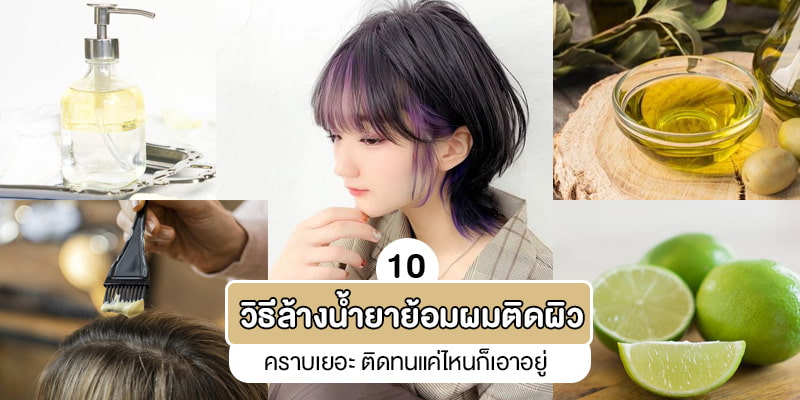 remove hair dry trick