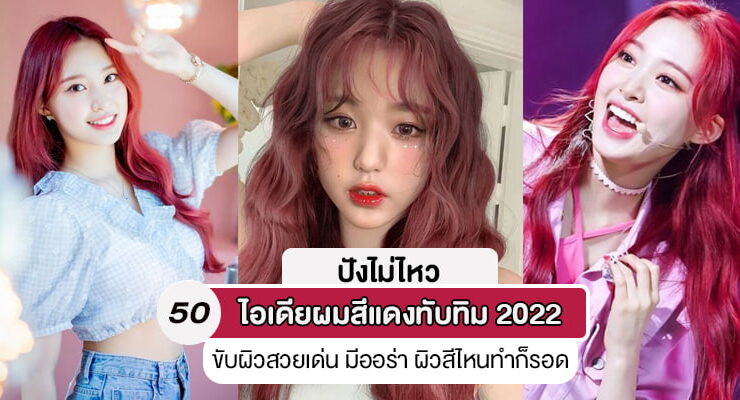 ruby red hair color