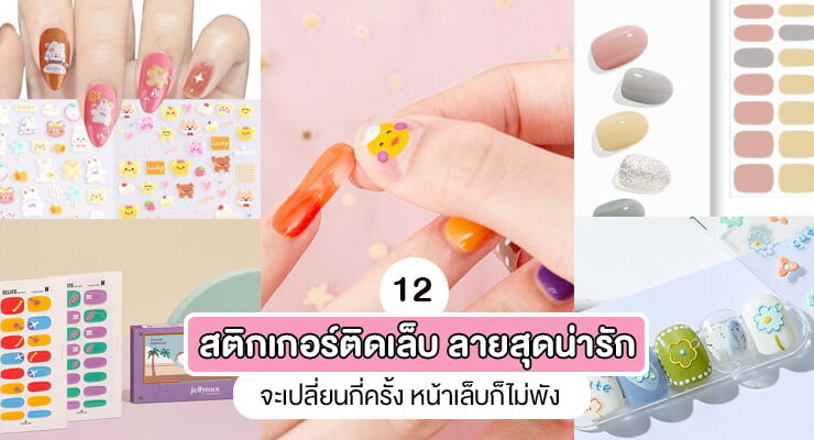 sticker nail items