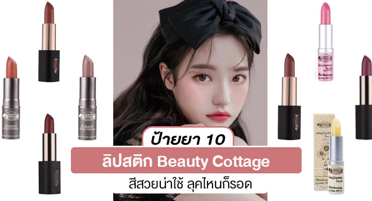 Beauty Cottage
