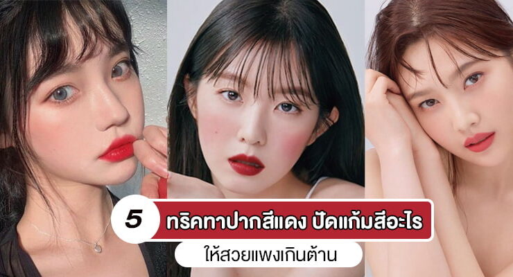 red lip makeup with blush on