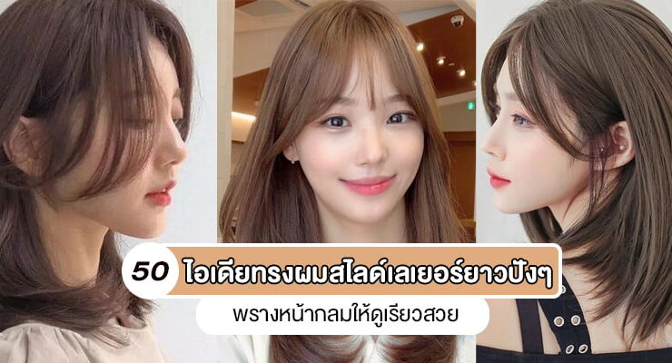 slide layer hairstyle