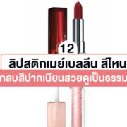 maybelline lipsticks