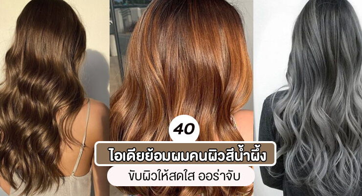 tan skin hair colors