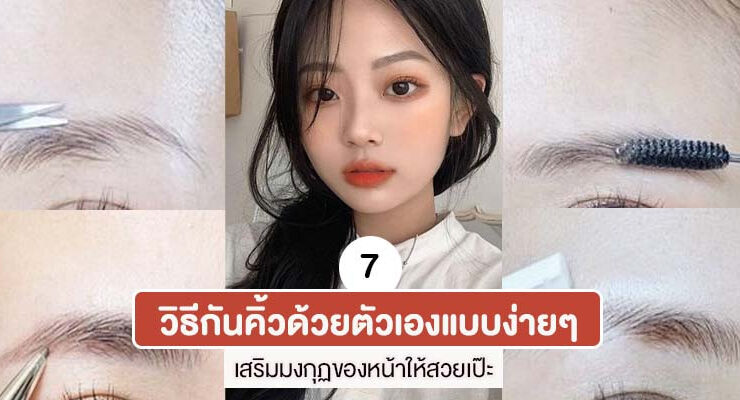 eyebrow tricks
