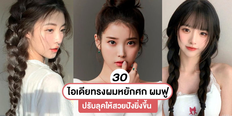 30 ไอเดียทรงผมหยักศก ผมฟู ปรับลุคให้สวยปังยิ่งขึ้น – Akeru